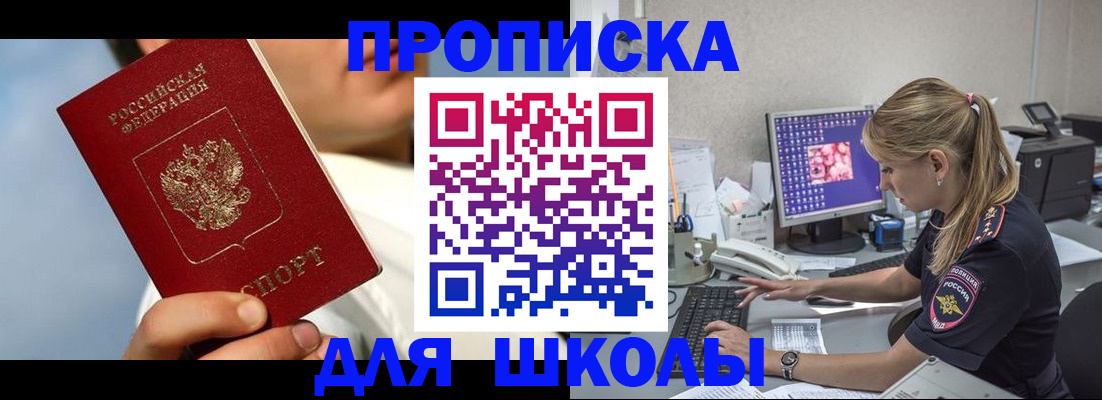 прописка для кредита в Купино