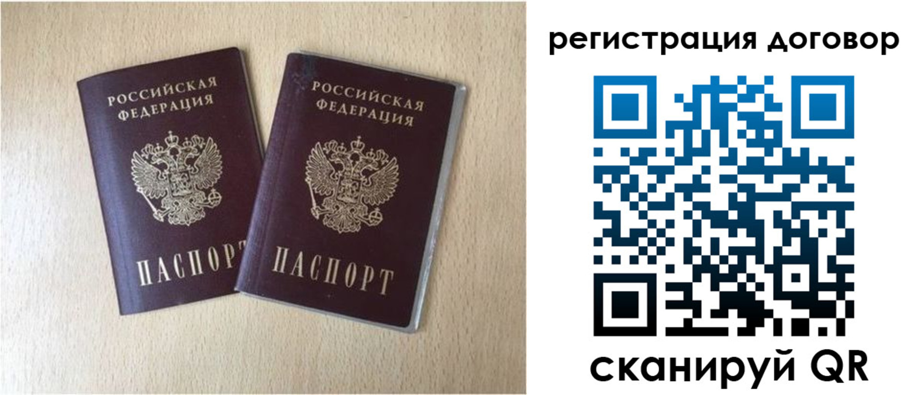 временная регистрация 2025 в Купино