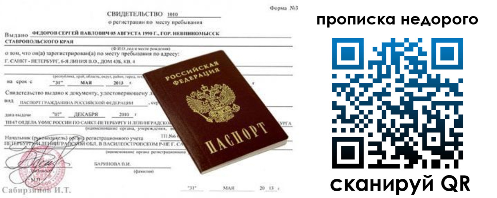 временная регистрация 2025 в Купино