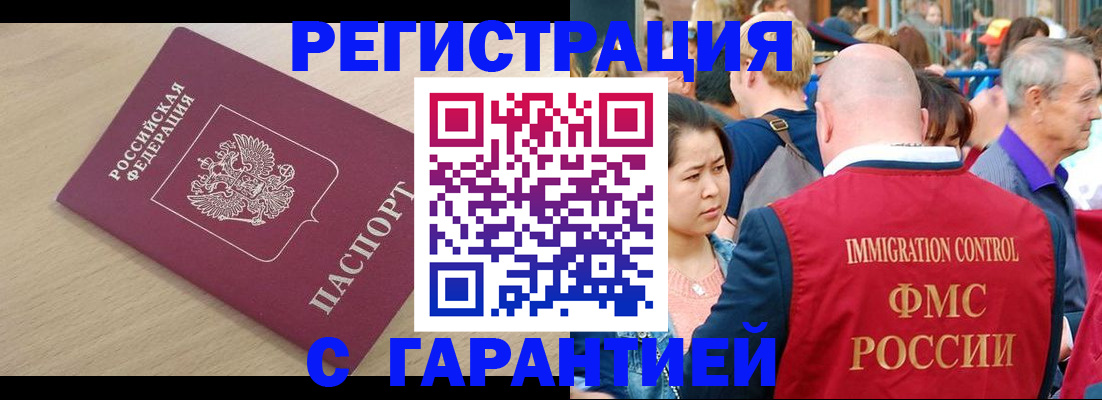 временная регистрация адрес в Купино