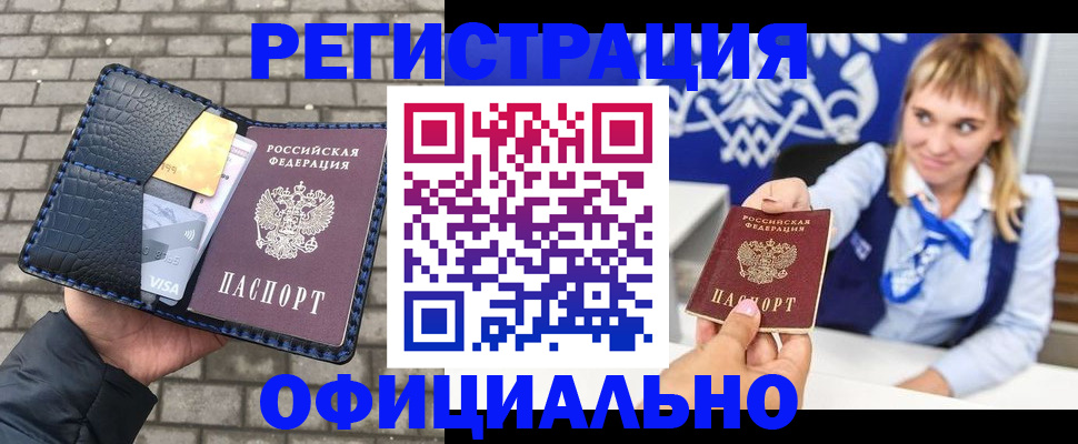 временная прописка в Купино