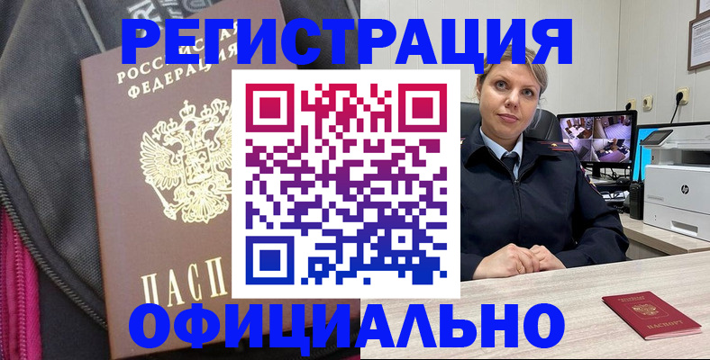 регистрация в Купино