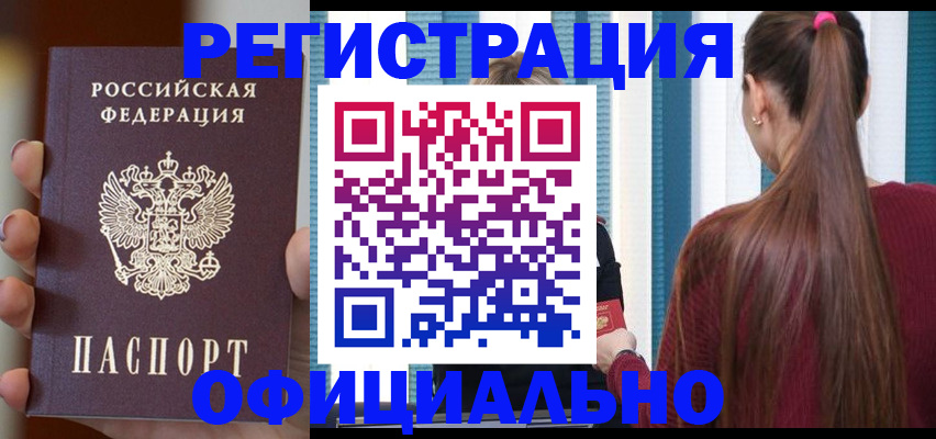 временная регистрация для всех в Купино