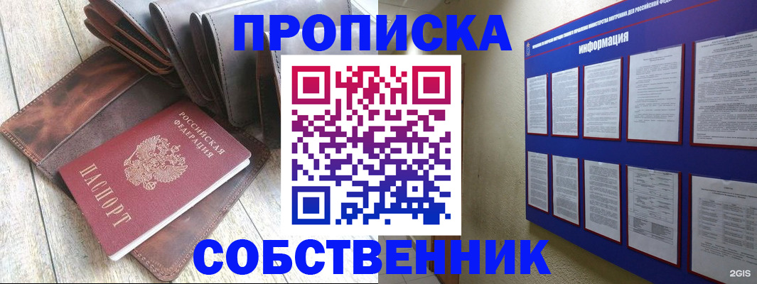 прописка гарантия в Купино