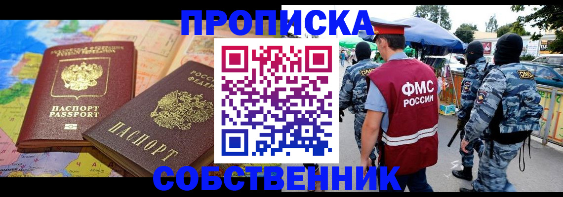 временная регистрация купить в Купино