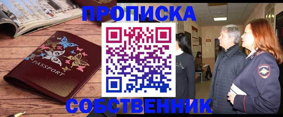 прописка ребенка в Купино